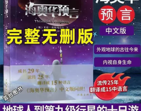 海奥华预言中文版无删减前世今生山海经时间简...
