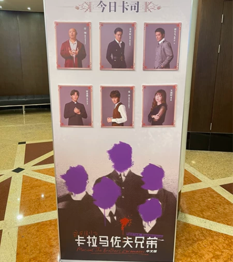 音乐剧卡拉马佐夫兄弟 12.24 10排居...