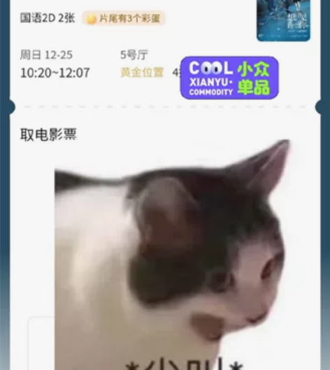 有人要12.25日早上10.20的电影票吗...