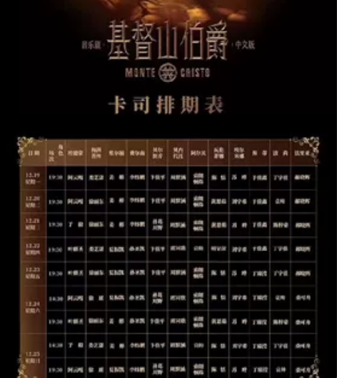 北京场 音乐剧 基督山伯爵 阿云嘎 主演 ...