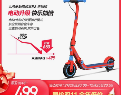 Ninebot九号儿童电动滑板车E8定制