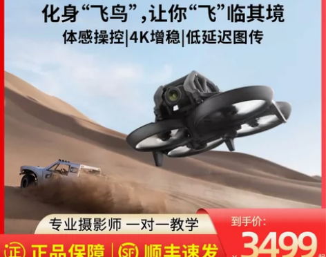 新品上市 现货速发大疆 DJI Avata...