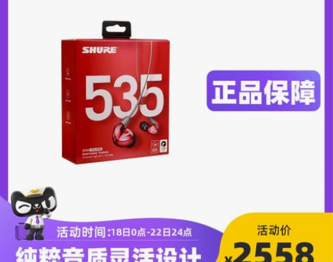 Shure/舒尔SE535LTD入耳式动铁...