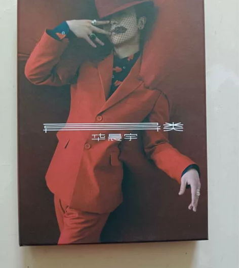 出《异类》海二CD版， 京东  诗轩音像经...