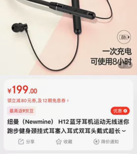 纽曼H12 运动蓝牙耳机，全新闲置，公司活...