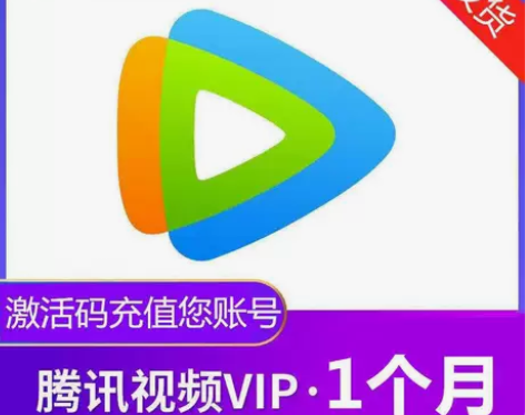 【秒发货】腾讯视频会员天卡月卡七天/月卡腾...