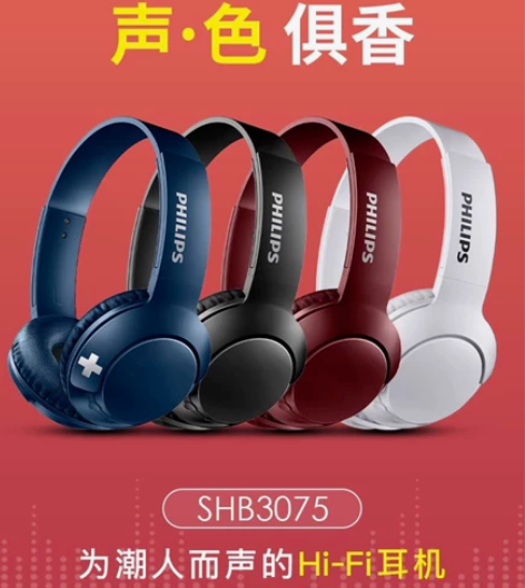 飞利浦SHB3075耳机 飞利浦SHB30...