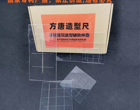 方唐尺 打型专用 全新未使用 感兴趣的话...