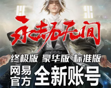永劫无间全新账号 终极版0级白号 都是网易...