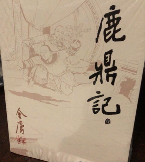 金庸《鹿鼎记》5本合集 感兴趣的话点“我想...