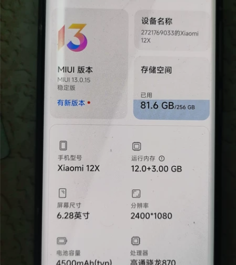 小米12X      256G十12G运行...