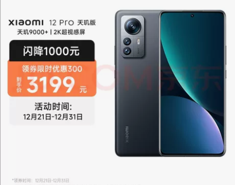 小米12pro天机版运营12G+内存256...