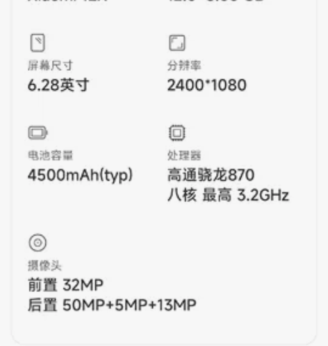 小米12x，870小屏手机，手机周围有两处...