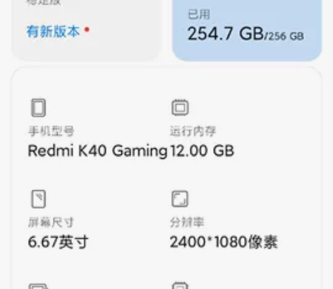 红米k40游戏增强版12+256 版本 2...