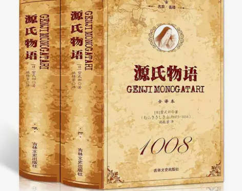 源氏物语正版全译本无删减 世界名著文学小说...