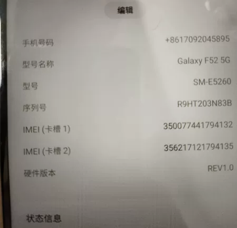 出三星F52 5G手机一台，8+128 使...