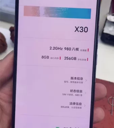 Vivo X30-5G网络 运行8+256...