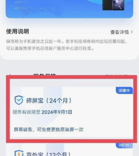 vivo  X80x90两年碎屏险专拍链接...