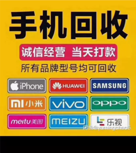 本人长期回收各种废旧手机,华为,小米,op...