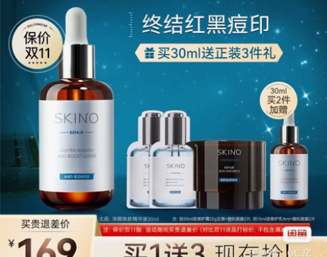SKINO肌漾修印精华祛痘印烟酰胺377淡...