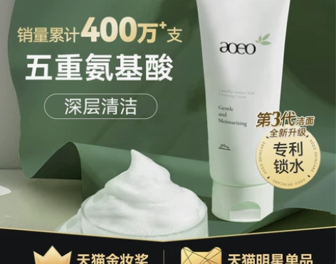 洁面AOEO山茶花氨基酸洗面奶深层清洁 控...