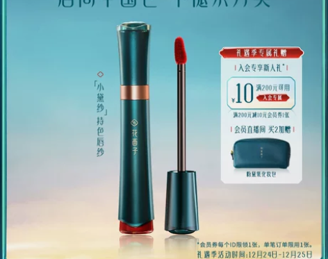 花西子小黛纱唇纱/持色唇纱/不掉色不易沾杯...