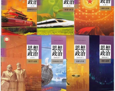 二手教材人教版高中思想政治课本必修4本+选...