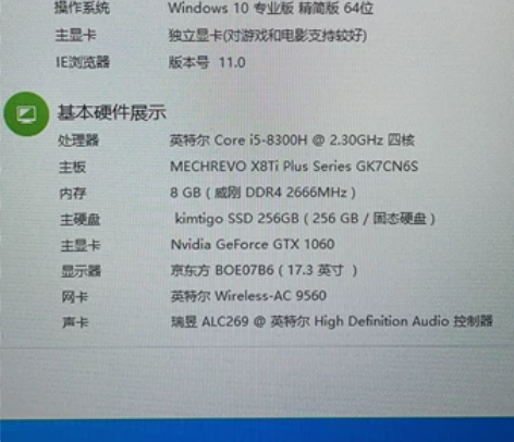 机械革命深海泰坦x8ti游戏笔记本17.3...