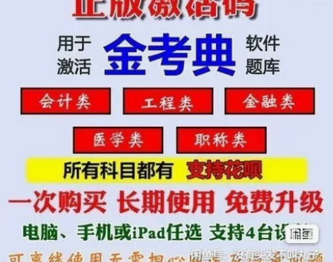 金考典 激活题库考试软件 各类型考试题库均...