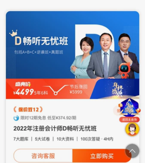 转让东奥2020年注册会计师-畅听无扰班5...