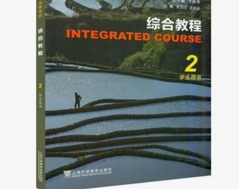 全新版大学高阶英语 综合教程2 学生用书 ...