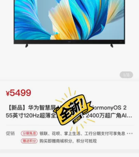 华为智慧屏,v55,2021款,官网549...