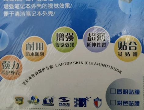 笔记本外壳保护贴 感兴趣的话点“我想要”和...