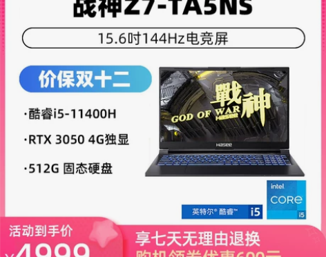 热销神舟战神Z7/Z8系列笔记本电脑 RT...