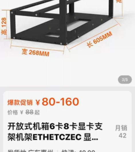 开放式机箱6卡8卡显卡支架机架ETHETC...