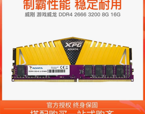 威刚 游戏威龙8Gx2 DDR4 2400...