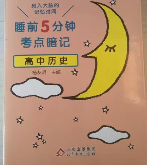 人教版普通高中历史随身记 感兴趣的话点“我...