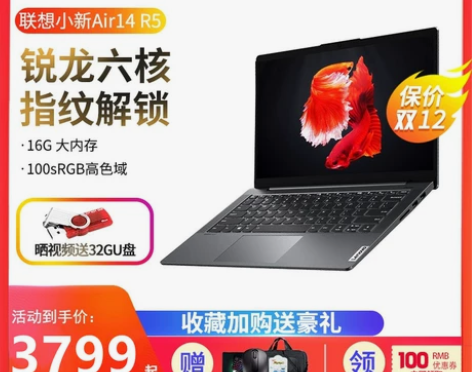 Lenovo/联想小新Air14锐龙R5六...