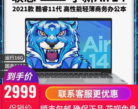 Lenovo/联想小新air14 pro1...