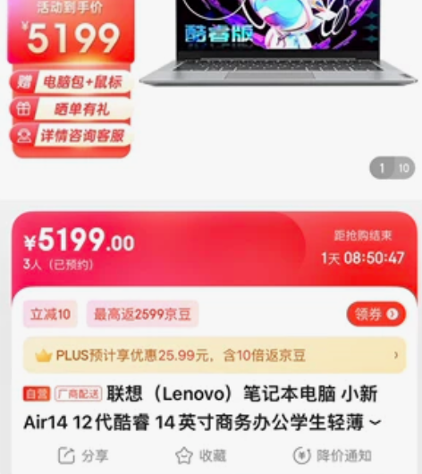 【全新未拆封】联想(Lenovo)笔记本电...