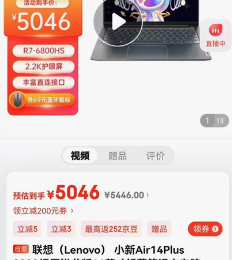 联想（Lenovo） 小新Air14Plu...