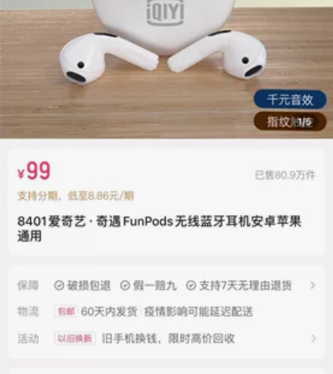 全新江浙沪包邮，爱奇艺FunPodsmin...