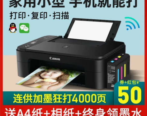 佳能3380打印机家用小型学生复印一体机彩...