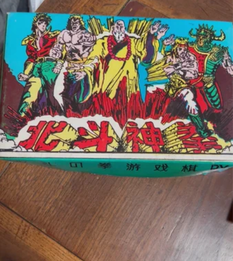 八十年代北斗神拳，品相完美 感兴趣的话点“...