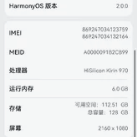 华为mate10 pro互换了主板，612...