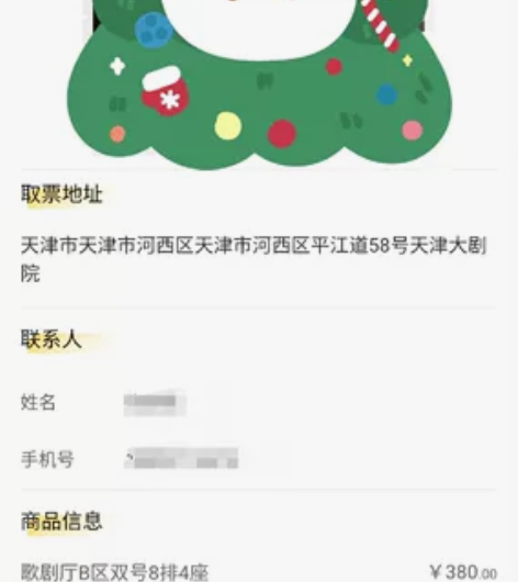 音乐剧赵氏孤儿1.1天津大末连座三张 B区...