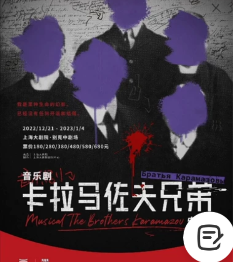 【降价急出】音乐剧卡拉马佐夫兄弟 上海大剧...
