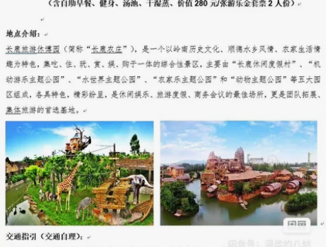顺德长鹿农庄度假区优惠套票500元, 日期...