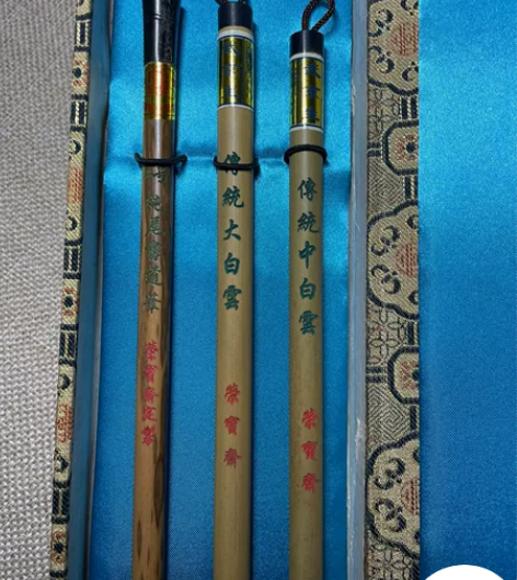 荣宝斋出品毛笔，日本回流，送礼[棒] 感兴...