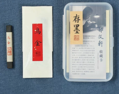 郁文轩砚台墨条研墨墨块金乌金油烟玄玉松烟